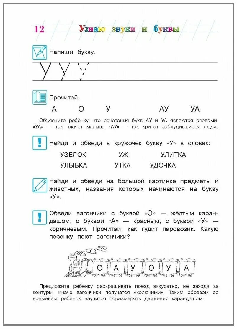 Понял звуков и букв. Узнаю буквы и звуки Ломоносовская школа 4-5. Ломоносовская школа узнаю звуки и буквы. Ломоносовская школа буквы 4-5 лет. Узнаю звуки и буквы для одаренных детей Ломоносовская школа.