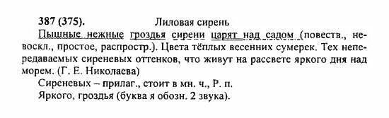 Тест по существительному 5 класс ладыженская. Русский язык 5 класс номер 387. Упражнение 387 по русскому языку 5 класс. Упражнения по русскому языку 5 класс. Русский язык 5 класс ладыженская 2 часть номер 387.