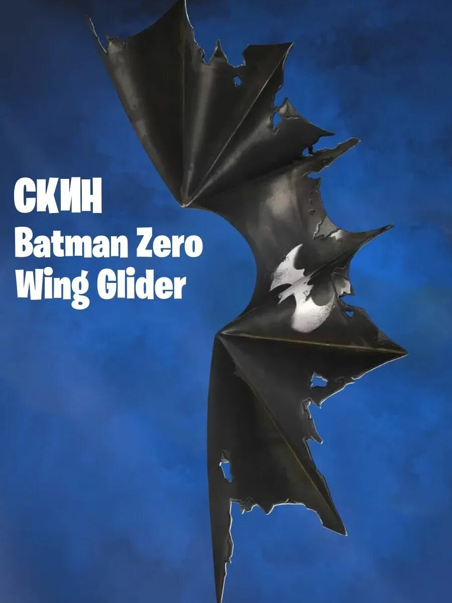 Batman zero wing glider fortnite. Глайдер бэтмена фортнайт. Дельтаплан крылья бэтмена фортнайт. Batman zero wing. Batman zero wing glider dlc.