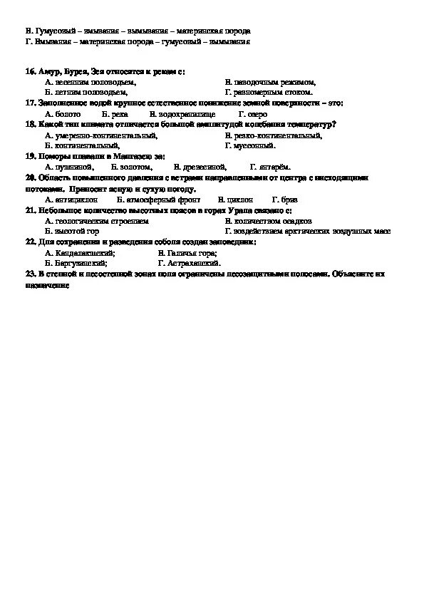 Гдз промежуточная аттестация по географии 8 класс. Аттестация по географии 8 класс. Промежуточная аттестация по географии 8. Промежуточная аттестация 8 класс география.