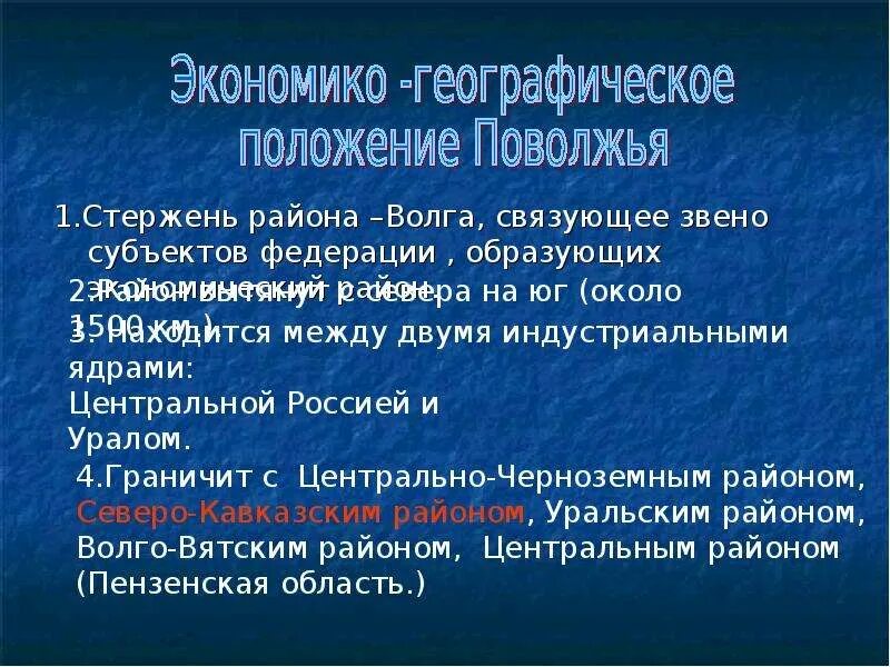 Урала поволжский район. Поволжье экономико географическое положение района. Экономико географическое положение Поволжского района. Экономика и географическое положение Поволжья. ЭГП Поволжья.