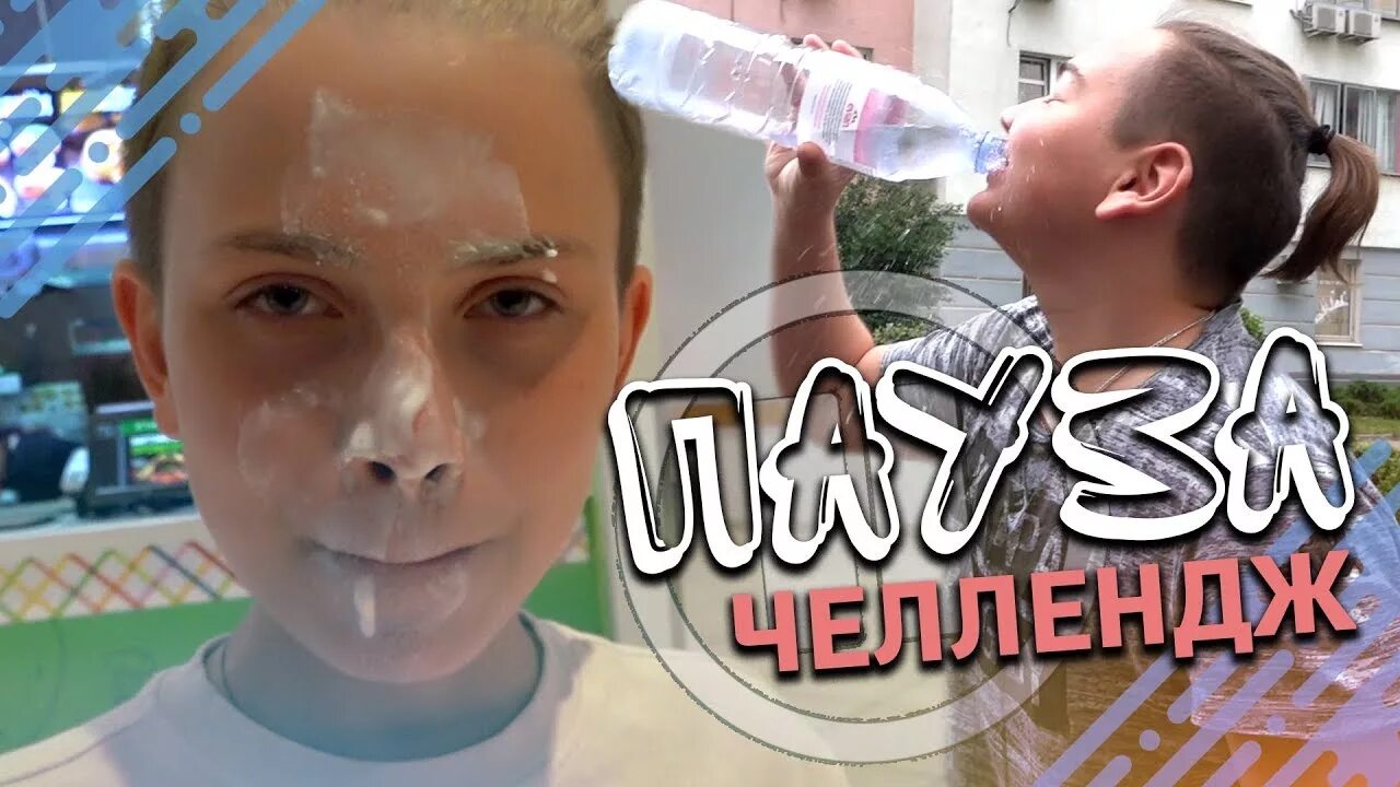 Включи паузу челлендж. Пауза челлендж. пауза челлендж девочки. челлендж пауза челлендж. братья дети видео челлендж.