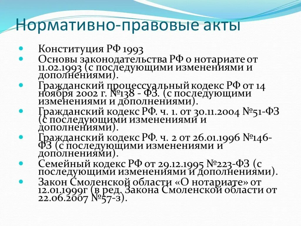 Нормативно правовые документы в производстве. Нормативно-правовой акт. Конституция НПА. Основы законодательства РФ О нотариате от 11 февраля 1993 г. Нормативно правовые акты Конституция РФ.