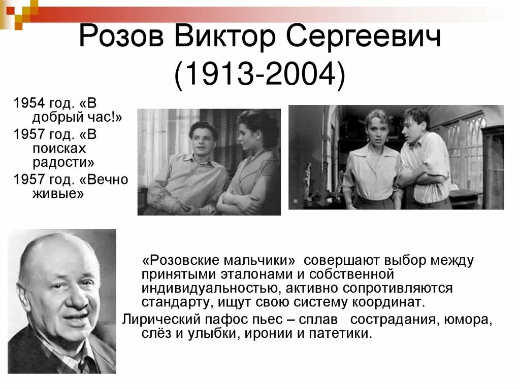 Розов купить книгу. Драматургия 2 половины 20 века. Пьесы Розова.