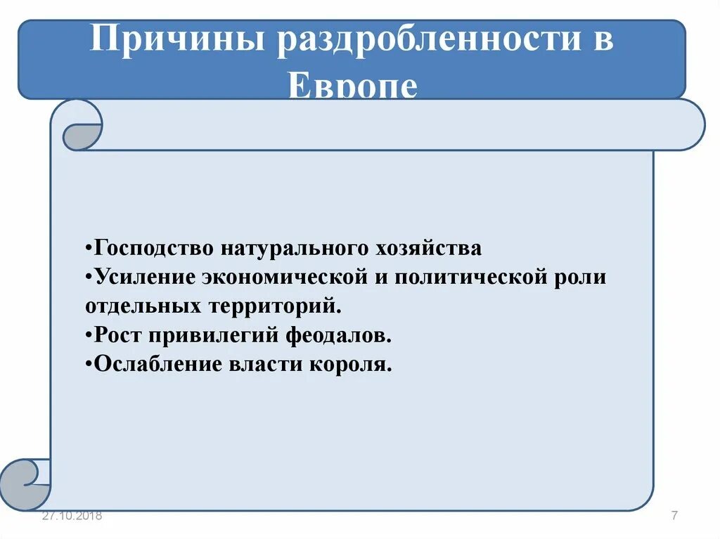 Урок 6 класс политическая раздробленность. Причины раздробленности в Европе. Причины политической раздробленности в Европе. Причины феодальной раздробленности в Западной Европе. Политическая раздробленность причины.