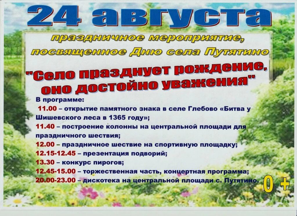 Объявление день села. Объявление день села