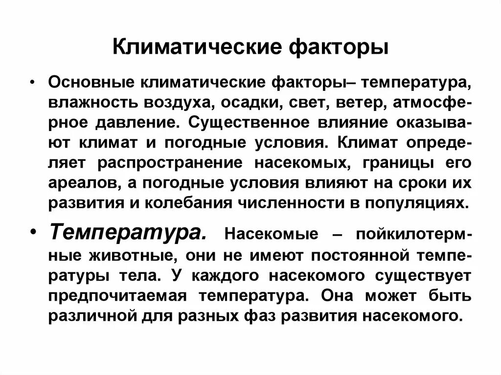 Природно климатическое воздействие. Климатические факторы. Главные климатические факторы. Климат и климатические факторы. Климатические факторы климатические факторы.