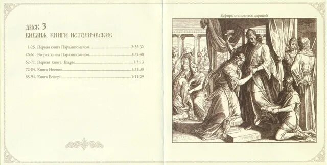 Имя эсфирь национальность. Толкование книги есфирь. Книга ездры. Толкование книги есфирь. Книга есфирь.