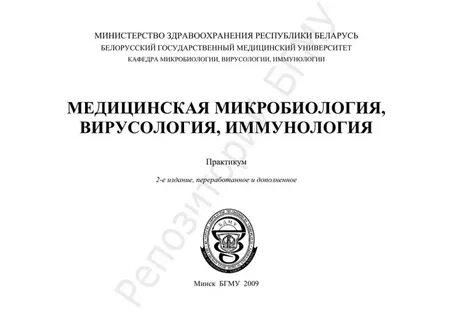 Микробиология методичка
