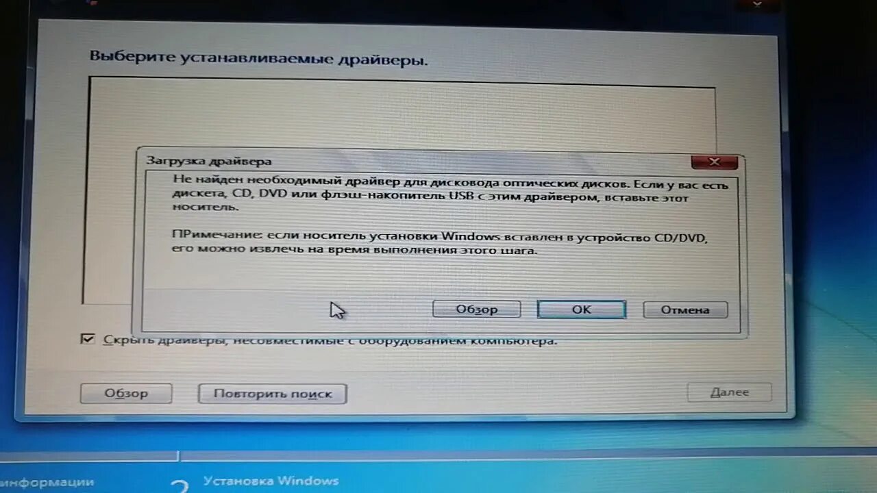 Драйвер для дисковода оптических. Ошибка при установке Windows. Ошибка драйвера. Ошибка при установке виндовс 7.