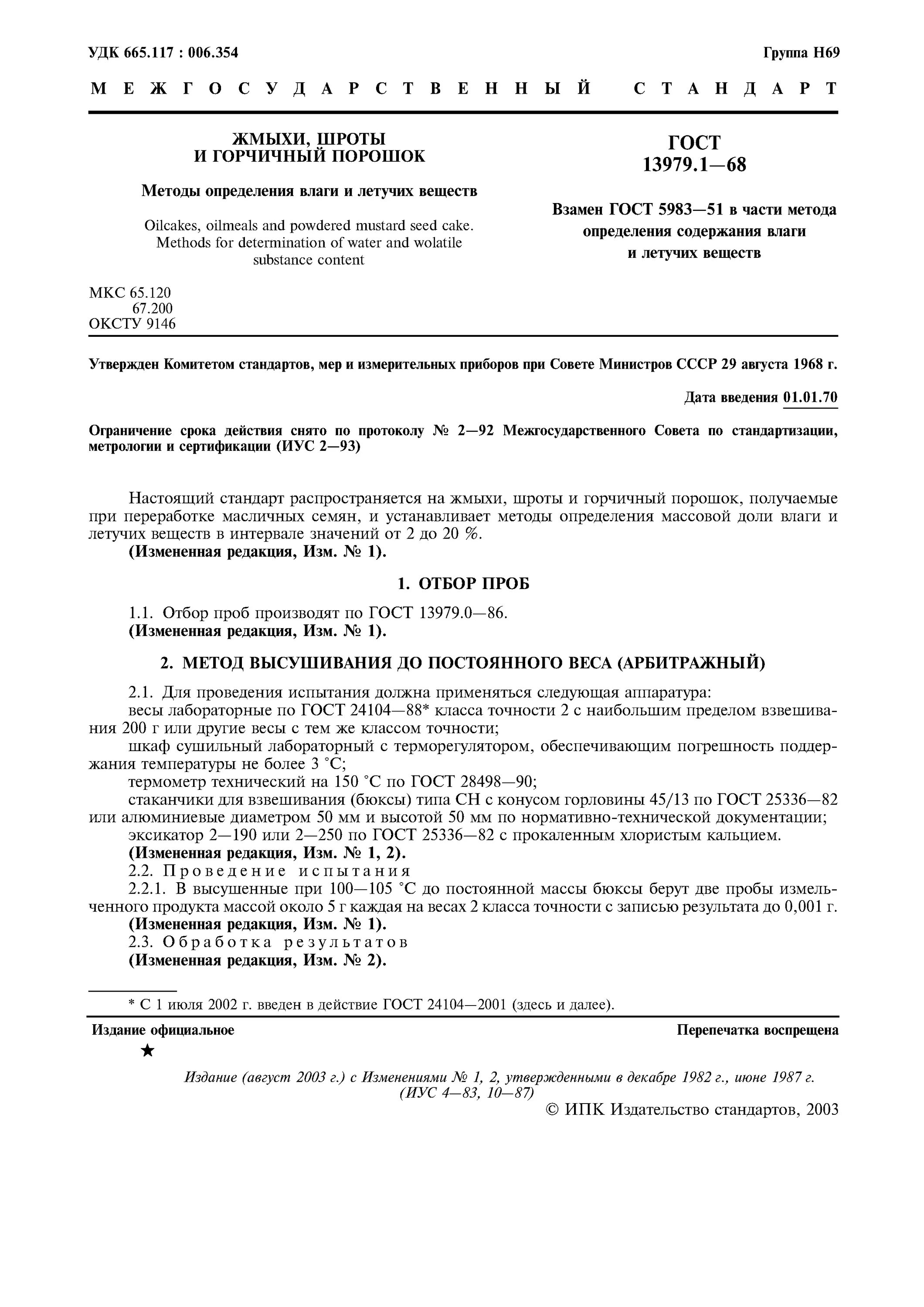 Метод определения влаги. Метод определения влаги