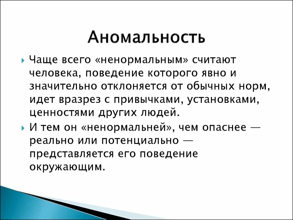 Ненормальные подруги. Надпись ненормальная. Адриано челентано 2023. Тезис об аномальности биологической природы человека. Считают ненормальной.