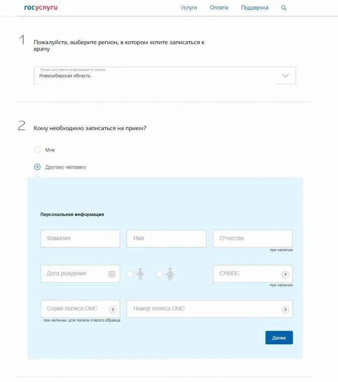 На какое число можно записаться. Как записаться к врачу через госуслуги. записаться на прием на госуслугах. запись к врачу. запись к врачу ребенка через госуслуги.