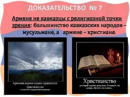 Христианство у армян