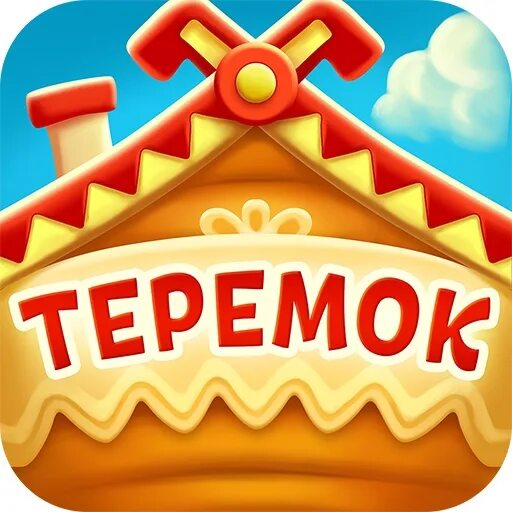 Теремок. Надпись Теремок. Теремок название. Теремок Заголовок. Мкдоу теремок