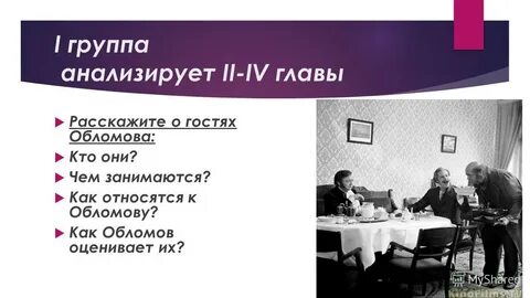 Взаимоотношения обломова и захара