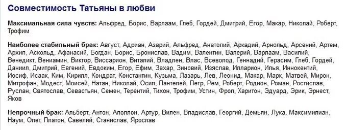 Татьяна и александр совместимость. Совместимость имени настя. Имя таня совместимость. Совместимость имен. Совместимость имени влада.