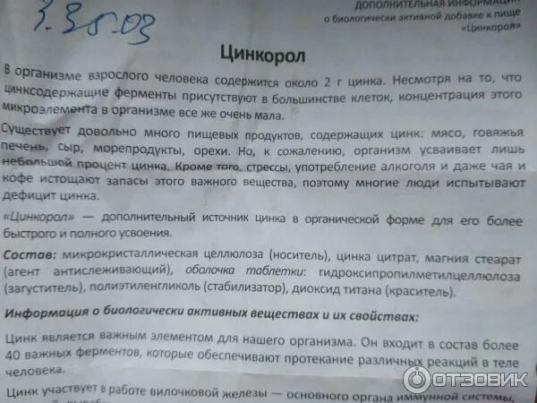Цинкарол таблетки. Цинконол таблетки. №30. Цинкорол таб. Цинкорол цинк zn квадрат-с 30.