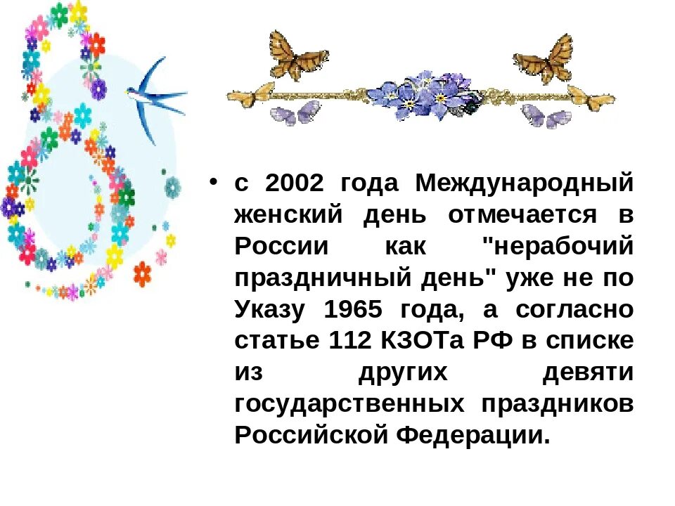 Презентация на тему Международный женский день. Международный женский день история. Автор идеи о международном женском дне