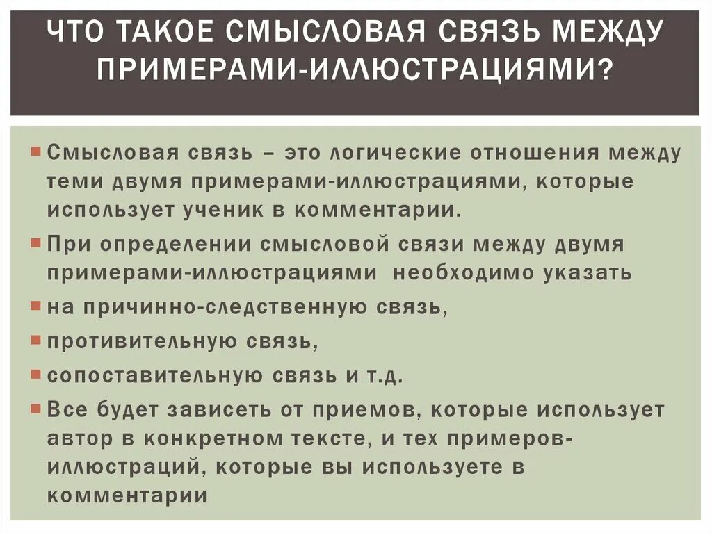 Укажите смысловую связь. Смысловая связь. Анализ связи примеры. Связь между примерами иллюстрациями. Связь между примерами.