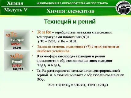 Технеций формула