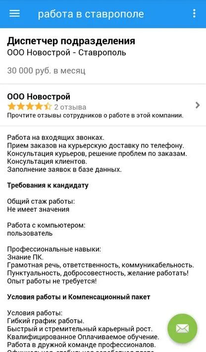 Врачи работа ставрополь. Работа в Ставрополе. Работа Ставрополь вакансии. Работа в Ставрополе свежие. Работа ру Ставрополь вакансии.