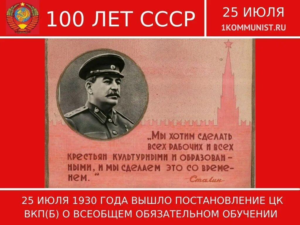 Вкп год. Постановление центрального комитета вкп б. о всеобщем обязательном начальном обучении. постановление о всеобщем обязательном начальном обучении. 14 августа 1930.