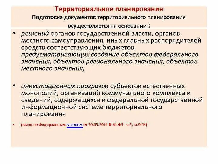 Территориальное планирование организации. Территориальное планирование. Территориальное планирование и прогнозирование. Документы территориального планирования. Территориальное планирование на региональном уровне.