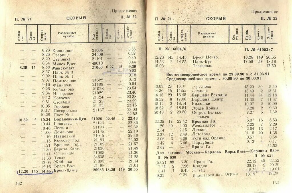 Расписание 90 маршрутки. Ретро расписание. Расписание автобусов Волосово. Служебное расписание белорусская железная дорога. Ретро расписания поездов СССР 70-Е годы.