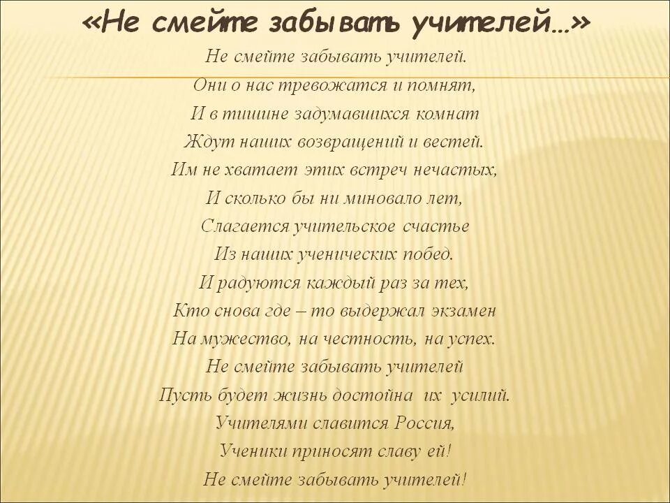 Стихотворение. Не смейте забывать учителей стихотворение. Стихи классиков об учителях. Поэты об учителях в стихах.