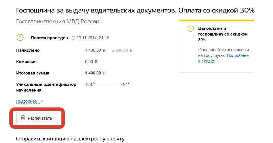 Как оплатить госпошлину через телефон