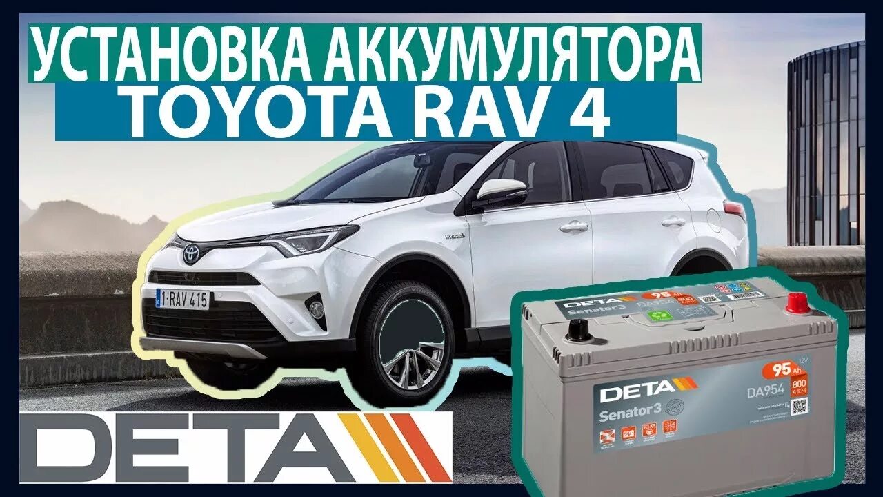 Аккумулятор рав 4 2017. Аккумулятор для автомобиля тойота рав 4. аккумулятор тойота рав 4 2004 года. тойота рав 4 2017 аккумулятор. rav4 аккумулятор 2016 штатный.