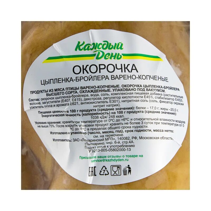 Окорочок куриный калорий. Этикеткиокорочка куриные копчення. Копченый окорочок этикетка. Окорок цыплёнка бройлера. Этикетка окорочка варено копченые.