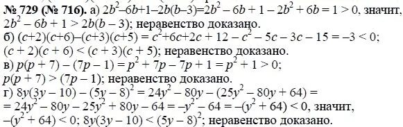 Макарычев 8 класс ответы учебник. Алгебра 8 класс Макарычев 729. Алгебра 8 класс Макарычев учебник номер 729. Алгебра 8 класс Макарычев номер 729 решение.