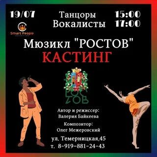 Мюзиклы ростов