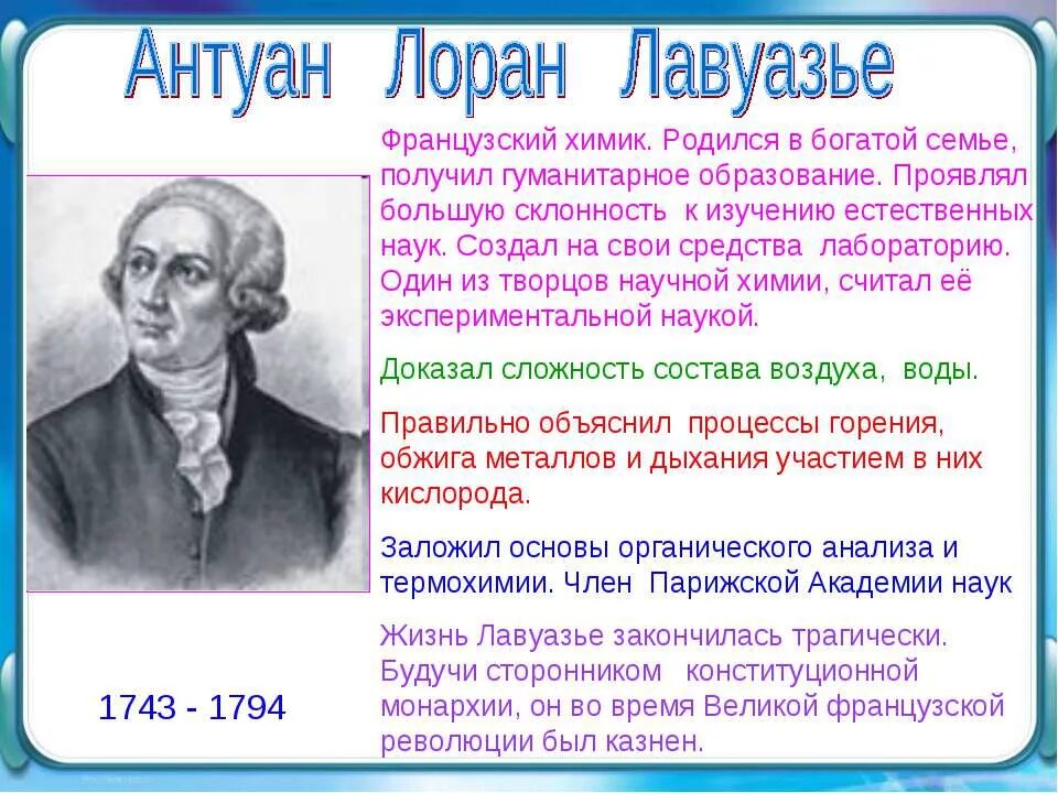Ученый химик органик. Ученые которые внесли вклад в химию. Вклад ученых в химию. Ученые химики. Русские ученые химики и их открытия.