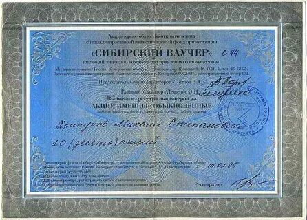 Ваучер акции