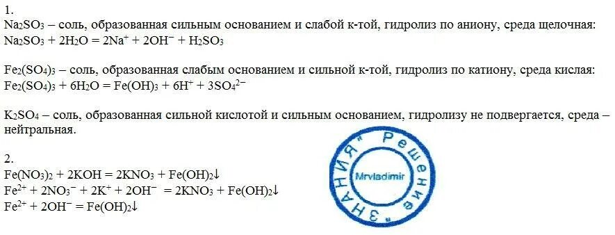 Na2so3 na. Fe2 so4 3 гидролиз. Ионное уравнение гидролиза na2so3. Fe2o3+h2o гидролиз. Fe2 so4 3 h2o гидролиз.