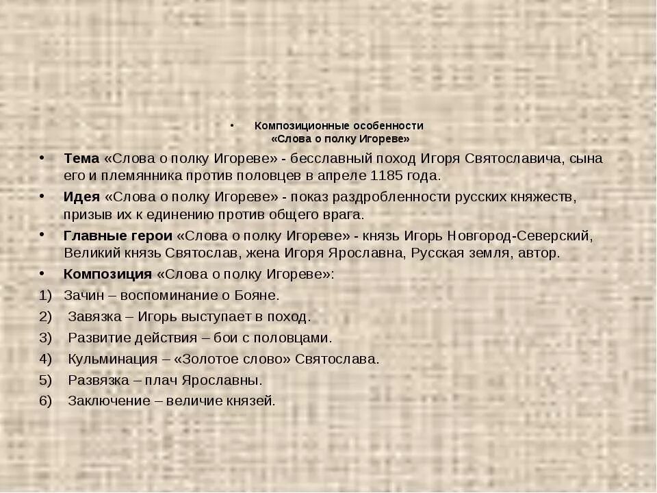 Особенности слово полку игореве. Тема слово о полку Игореве. Композиционный план слово о полку Игореве. План слово о полку Игореве 9 класс. Композиция слова о полку Игореве.