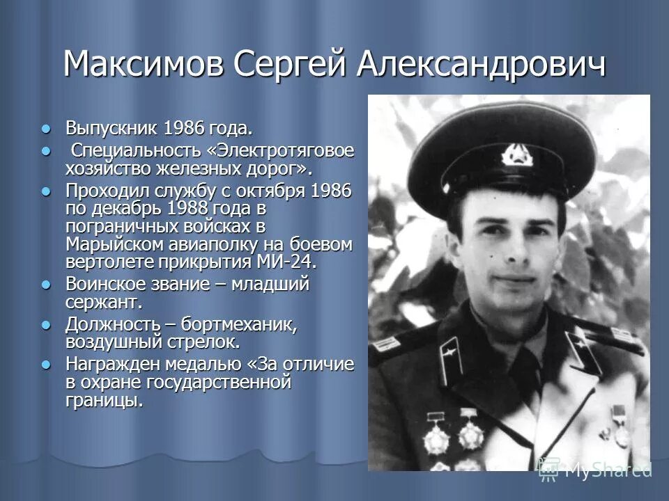 советские выпускники школ. засеев виктор актёр убойная сила. максимов сергей александрович армавир. выпускники школы военные. в 1988 году окончил.