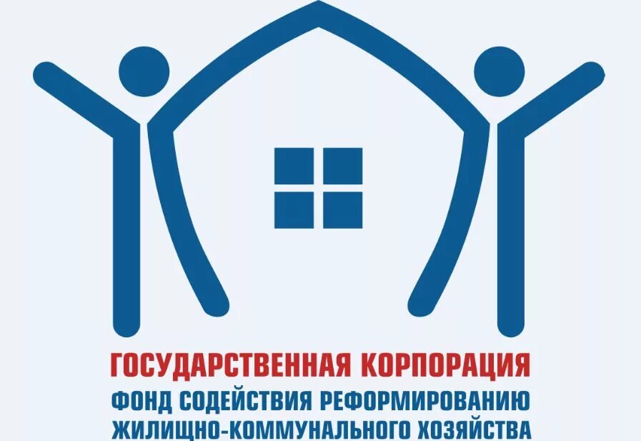 государственная корпорация фонд содействия реформированию жкх. фонд реформирования жкх. фонд содействия реформированию жилищно-коммунального хозяйства. фонд содействия жкх. фонд содействия реформированию жилищно-коммунального хозяйства.