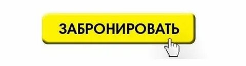 Забронировать столик нижний