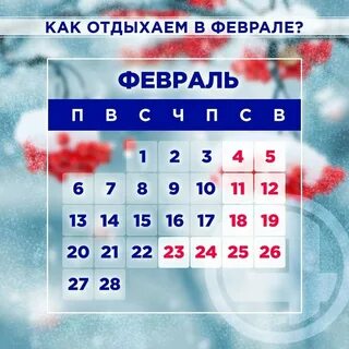 79 февраль