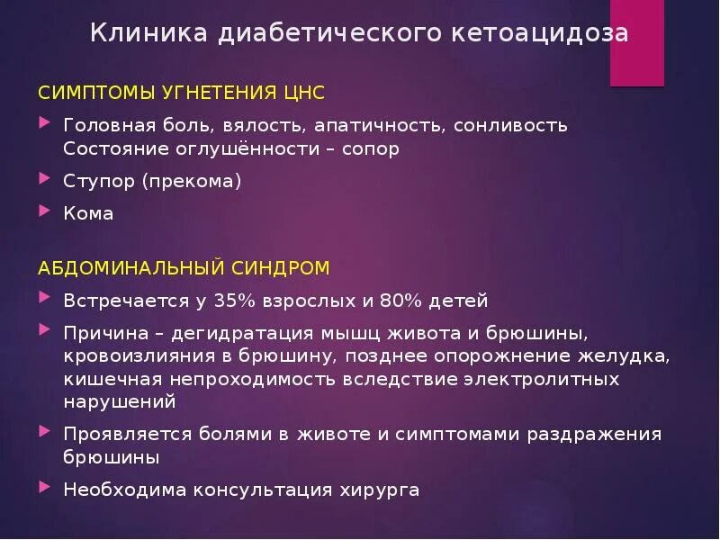 Тип комы при сахарном диабете