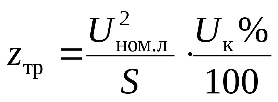 Сопротивление обмоток трансформатора определяют. Полное сопротивление трансформатора формула. Сопротивление трансформатора 25 КВА. Сопротивление трансформатора 160 КВА. Сопротивление трансформатора 10000 КВА.