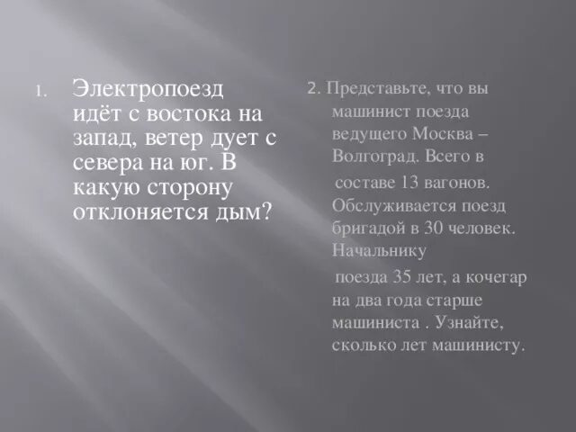 Ветер дует с севера. Ветер с запада на восток. стихотворение &quot;шли на запад с востока. ветер дует с юга на восток.