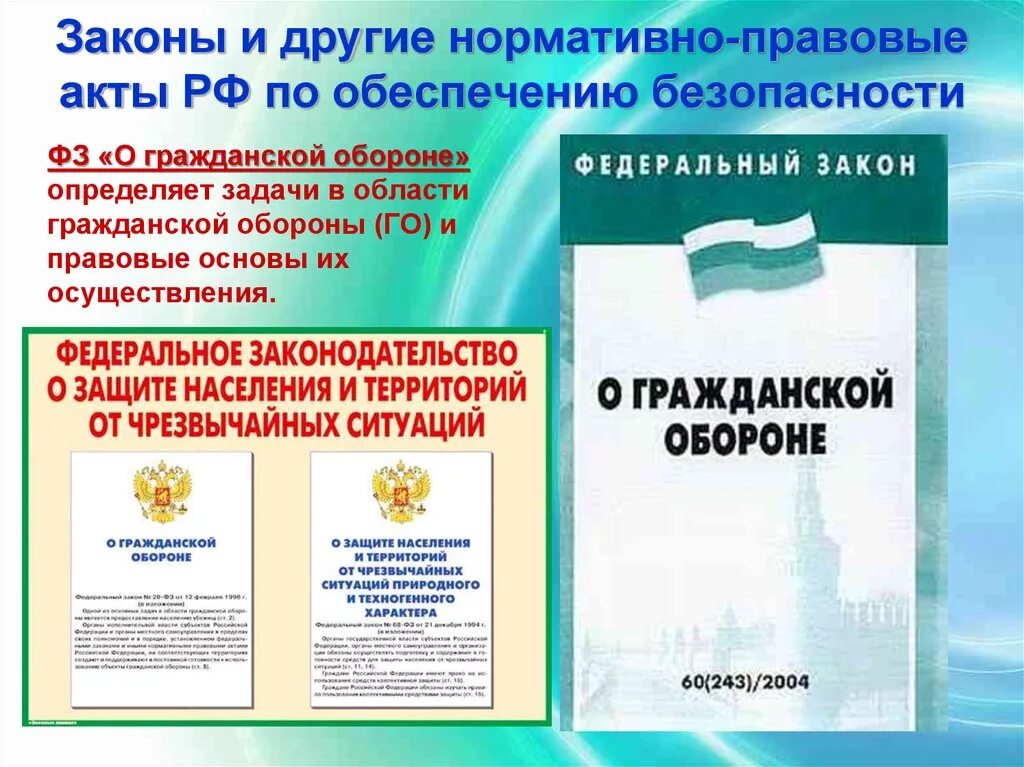 Правовые основы в области го. Законы по обеспечению безопасности. Нормативно-правовой акт. Нормативно правовые акты РФ. Нормативно-правовые акты РФ по обеспечению безопасности.