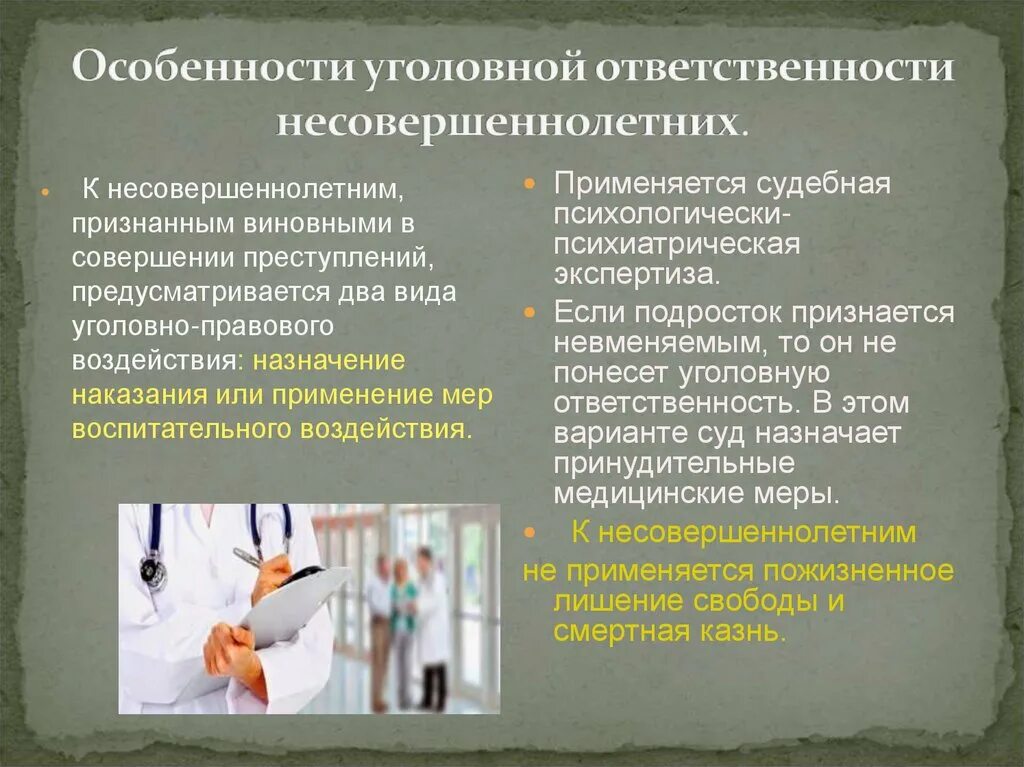 Специфика уголовной ответственности несовершеннолетних кратко. Ответственность несовершеннолетних. Особенности ответственности несовершеннолетних. Уголовная ответственность. Уголовная ответственность несовершеннолетних.