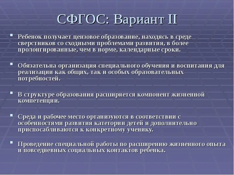 Категории обучающихся школы. Варианты СФГОС. Специальные образовательные стандарты. Категории обучающихся в школе. Цензовое и нецензовое образование это.