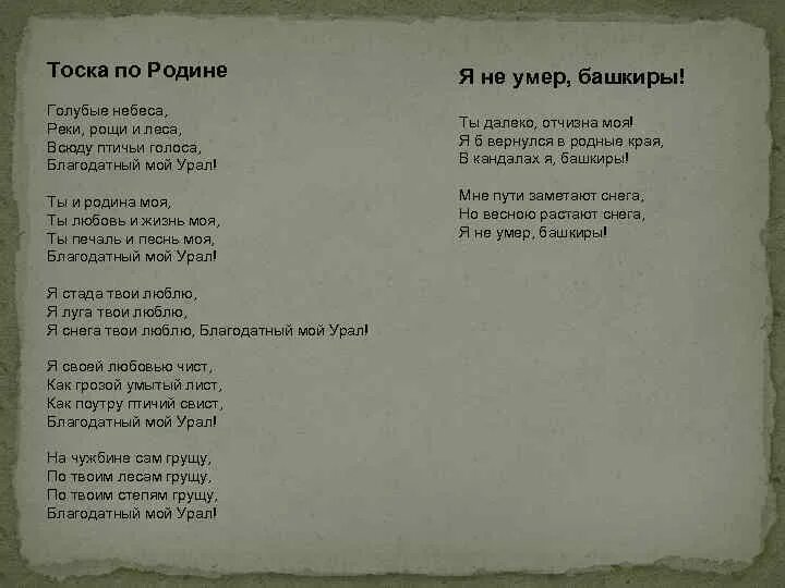 В душе тоска текст песни. Стихи Салавата Юлаева. Салават Юлаев стихи. Стихотворение о Салавате Юлаеве на башкирском языке. Стихи Салавата Юлаева на русском языке.